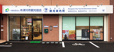 観光案内所