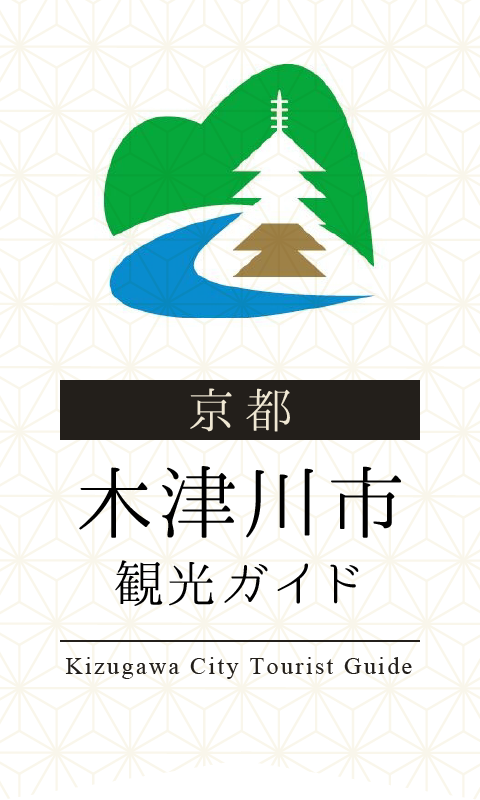 【京都】木津川市観光ガイド