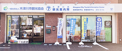 案内所外観