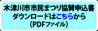 木津川市市民まつり協賛申込み書