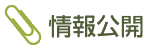 活動情報