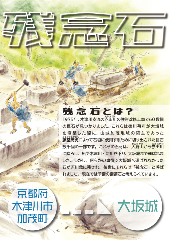 残念石