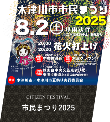 木津川市市民まつり2025