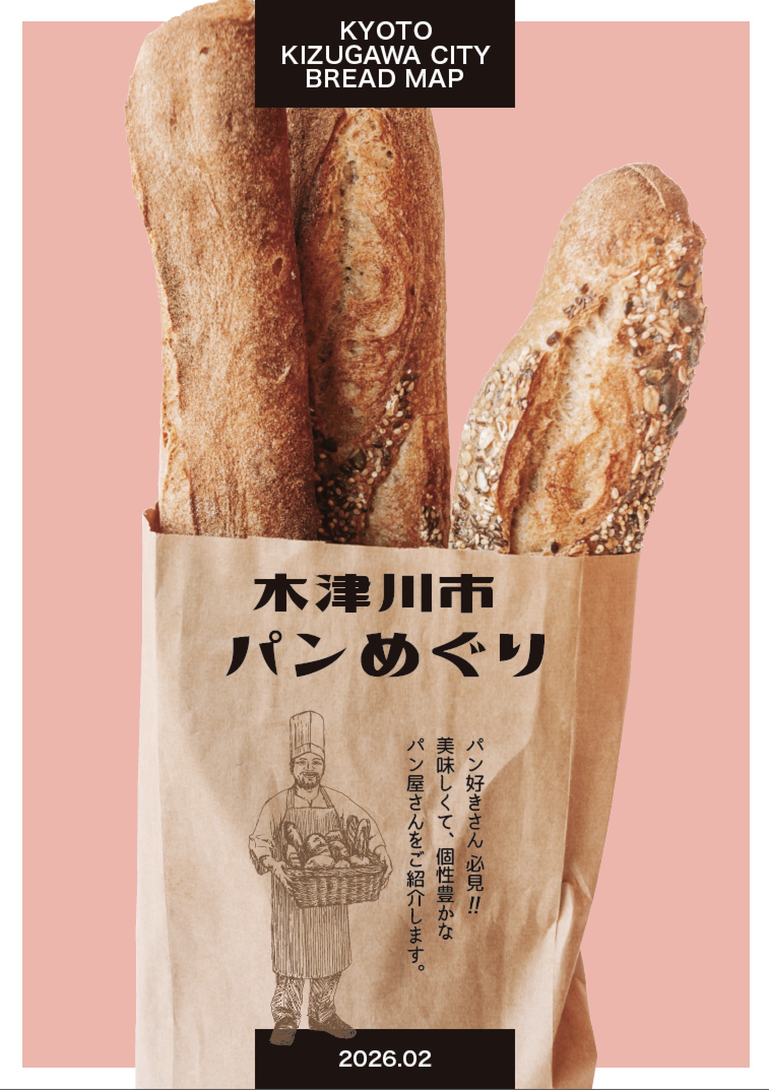 木津川市<br>パンめぐり