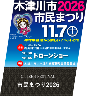市民まつり2026